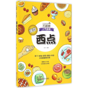 醉染图书西点9787555247937