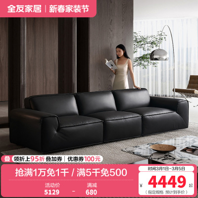 全友家居现代简约真皮沙发2024新款头层牛皮直排大黑牛沙发