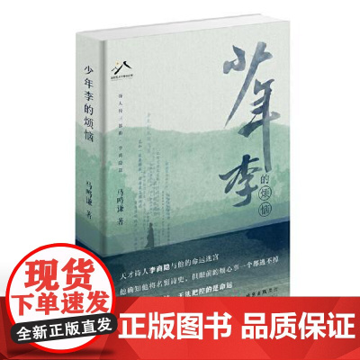 少年李的烦恼 北京十月文艺出版社