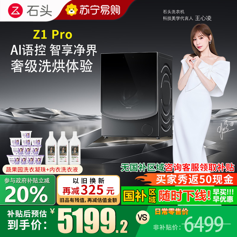 Roborock/石头Z1 Pro分子筛洗烘一体机旗舰新品家用12公斤大容量 滚筒洗衣机洗烘一体洗衣机 全自动智能投放