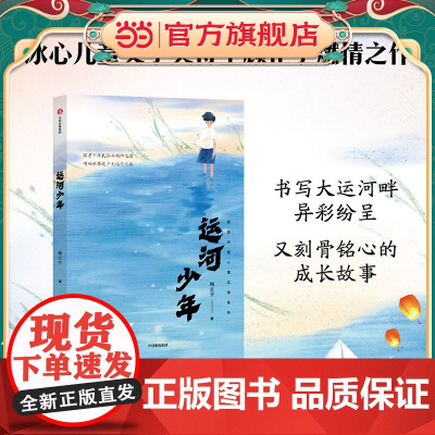 运河少年 揭秘大运河文化宝藏,绽放大运河文化风采;一段别开生面的成长趣事,一曲笑泪交织的友谊角逐
