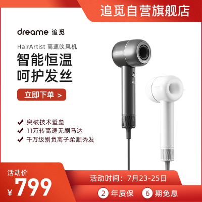 追觅（dreame）智能温控吹风机智能高频温控快速干发恒温护发负离子顺发过热保护送礼甄选电吹风星空灰