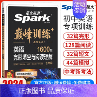 七年级完形填空与阅读理解 七年级 [正版]2024新版星火英语巅峰训练七年级英语完形填空与阅读理解初一7年级英语完型阅读