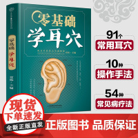 零基础学耳穴(汉竹)