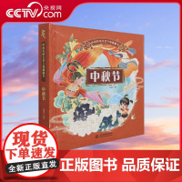 [央视网]中国传统文化立体翻翻书 中秋节 中秋节多种节日风俗和传说 加深孩子理解中秋的内涵和意义 QH