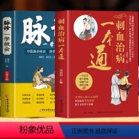 [正版]抖音同款全2册 刺血治病一本通书 脉诊一学就会 彩图全解版把脉脉诊教学濒湖脉学 针灸大成中国民间刺血术放血刺血