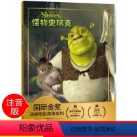 [正版]任选3本59元迪士国际金奖怪物史瑞克注音版小学一二年级阅读课外书带拼音经典儿童文学漫画书成长童话3-6-9岁阅