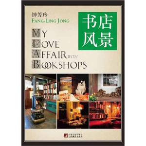 [M]2012书店风景-9787511711700