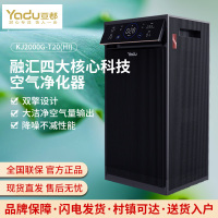 亚都(YADU)双擎空气净化器消毒家用别墅办公室大面积除醛杀菌除二手烟PM2.5手机连接KJ2000F-T20(Hi)