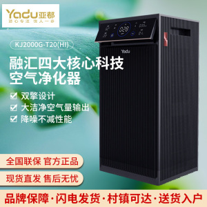 亚都(YADU)双擎空气净化器消毒家用别墅办公室大面积除醛杀菌除二手烟PM2.5手机连接KJ2000F-T20(Hi)