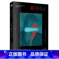 局外人 [正版]共2册西西弗神话+局外人诺贝尔文学奖得主阿尔贝·加缪著李玉民译哲学随笔集外国经典文学文学小说欧美文学世界