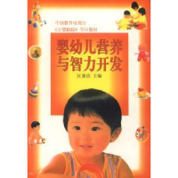 音像婴幼儿营养与智力开发区慕洁