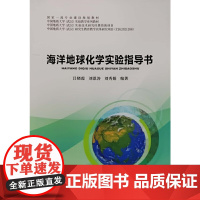 海洋地球化学实验指导书