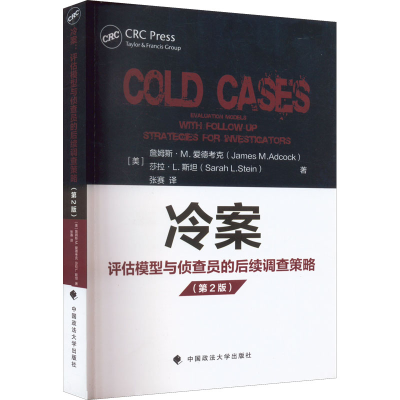正版新书]冷案 评估模型与侦查员的后续调查策略(美)詹姆斯·M.爱