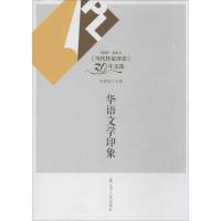 正版新书]华语文学印象:1984-2013林建法9787205077242