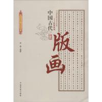 正版新书]中国古代版画李楠9787504486011