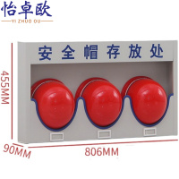 怡卓欧安全帽存放架3位壁挂个