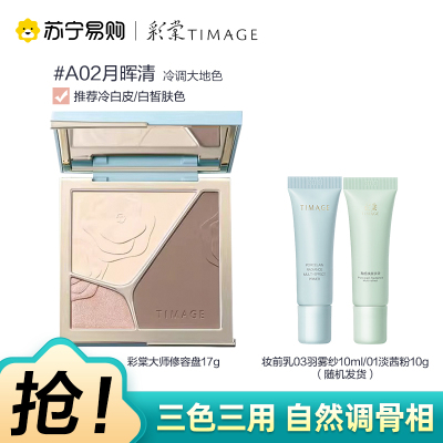 彩棠TIMAGE浮光掠影高光修容盘A02月晖清凝高光阴影鼻影侧影立体提亮