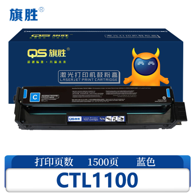 旗胜 硒鼓 CTL-1100 蓝 支