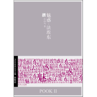 正版新书]魅惑·法埃东(POOKII)自由鸟9787535436399
