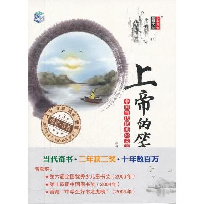 正版新书]中国当代优秀轻文学作品选集:上帝的笑张健鹏 胡足青97