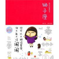 正版新书]闹闹都星座书狮子座闹闹9787508620503