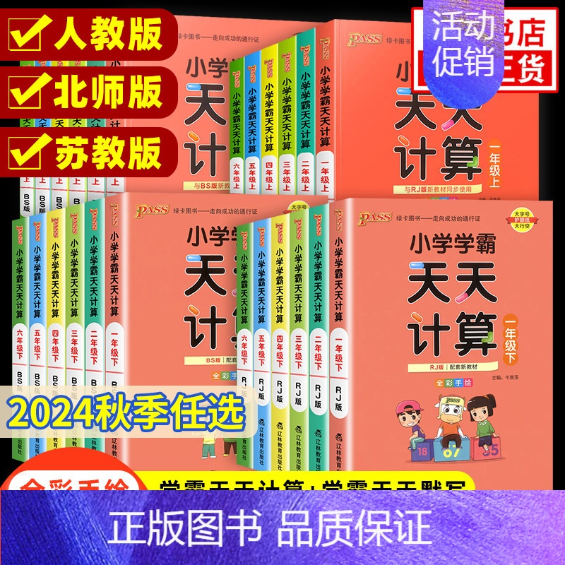 数学计算-[人教版] 三年级下 [正版]小学学霸天天计算默写一二三四五六年级下册册语文数学英语人教版苏教版北师pass绿