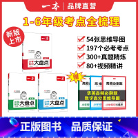 热卖[语文+数学+英语]知识大盘点 小学通用 [正版]2025版一本小学知识大盘点基础知识点汇总语文数学英语知识点大全小