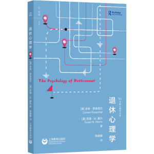 [N]退休心理学-9787572029257