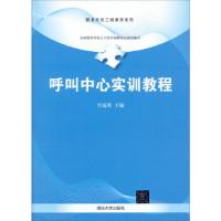 正版新书]呼叫中心实训教程全国服务外包人才培养高峰论坛组织,