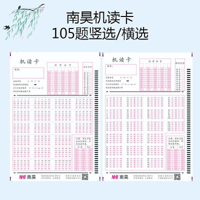 南昊(NHII)光标阅读机机读卡答题卡5000张阅卷机答题卡32k纸75题A/B型号培训练习涂卡