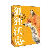 B[正版] 漂流瓶文化馆 狐狸沃克 儿童文学课外读物杨玲玲 3-6岁阅读的图画书儿童课外读物绘本故事书幼儿园 明天出版社