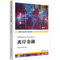 正版新书]离岸金融景建国,祝宇航9787564241506