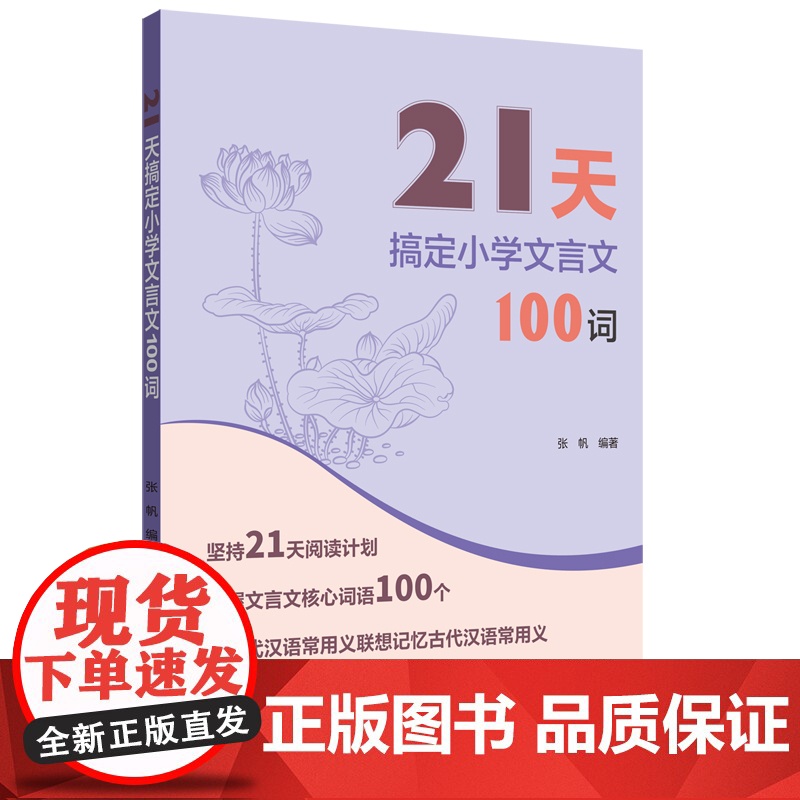 21天搞定小学文言文100词
