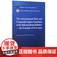 一带一路面临的国际风险与合作空间拓展(以斯里兰卡为例)(