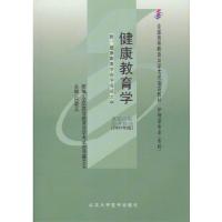 正版新书]自考教材 健康教育学(2007年版)自学考试教材吕姿之9