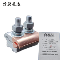 信晟通达 铜铝异型并沟线夹 JBTL-95-240 套