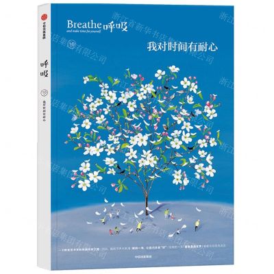 [N]呼吸(10我对时间有耐心)-9787521764703