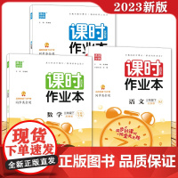 2023春新版三年级下册课时作业本小学数学语文英语全套人教版苏教版译林通城学典3年级下江苏专用练习册同步训练随堂练一课一