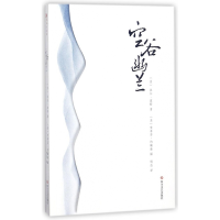 音像空谷幽兰(美)比尔·波特 著;(美)史蒂芬·约翰逊 摄;明洁 译