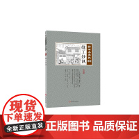 缝工妙讽(点石斋画报·辰集)