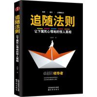 正版新书]追随法则吴锦平9787544190985
