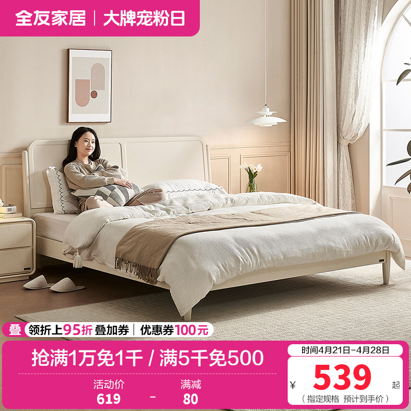 全友家居 板式床奶油风现代简约主卧室实木高脚双人大床