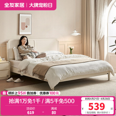 全友家居 板式床奶油风现代简约主卧室实木高脚双人大床