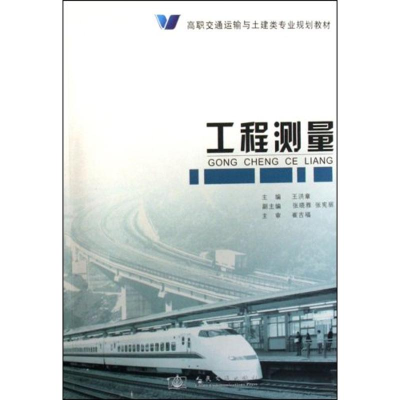 [N]工程测量-9787114067624