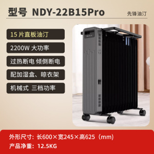 先锋电暖器家用全屋大面积取暖电暖气15片油汀丁烤火炉加热取暖器