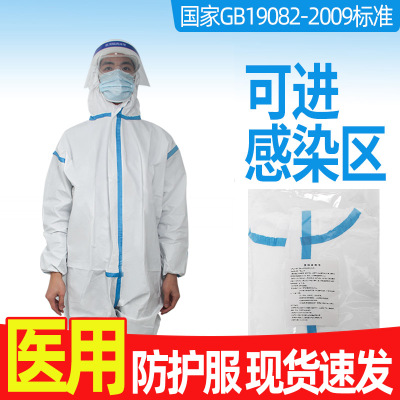 一次性医用隔离衣连体防护医院隔离服防病毒防护防疫连体全身隔离衣带帽无菌型