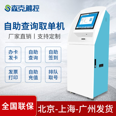 19英寸医院银行电影院彩票自助取单机触摸查询缴费填单机打印报告一体机社保自助终端缴费机