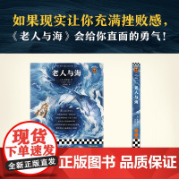 [ 正版书籍]老人与海 海明威全新插画珍藏版!如果你正在经历挫折,《老人与海》会给你直面的勇气!