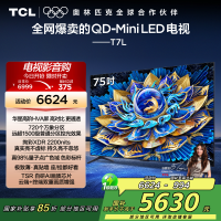 TCL电视 75T7L 75英寸 QD-Mini LED 华星高阶HVA屏 万象分区 绚彩XDR 2200nits 超薄